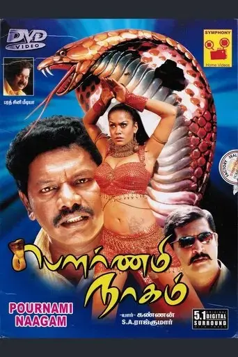 punnami-nagu-2009
