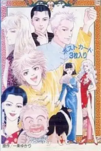 yukan-club-1991