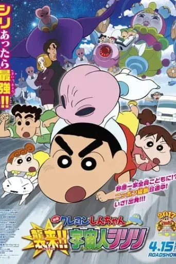 crayon-shin-chan-invasion-alien-shiriri-2017