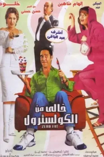 khali-min-el-cholesterol-2005