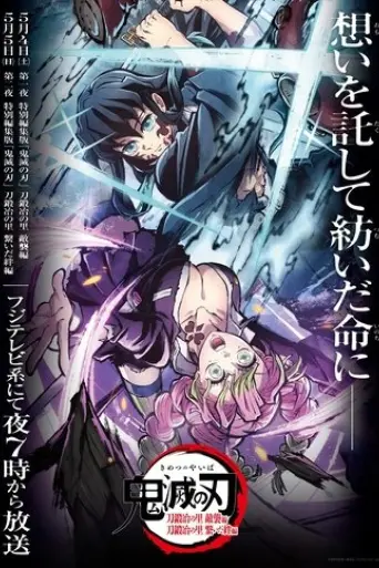 demon-slayer-kimetsu-no-yaiba-special-edition-swordsmith-village-arc-part-1-2025
