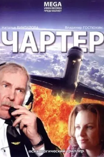 charter-2007
