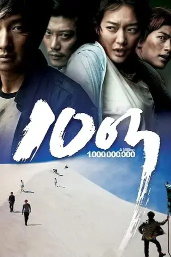 a-million-2009