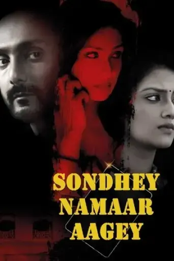 sondhey-namaar-aagey-2014