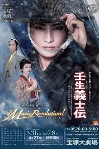 mibu-gishi-den-shinsengumi-de-ichiban-tsuyokatta-otoko-2019
