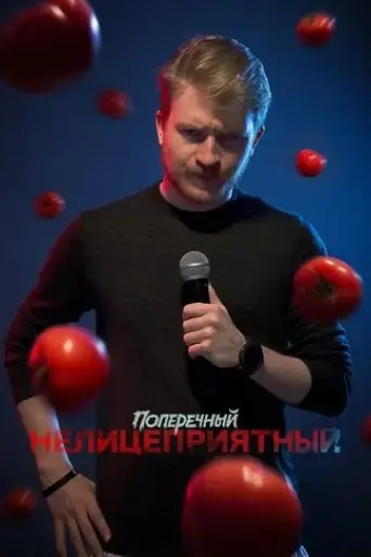 danila-poperechniy-unbiased-2018