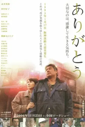 arigatou-2006