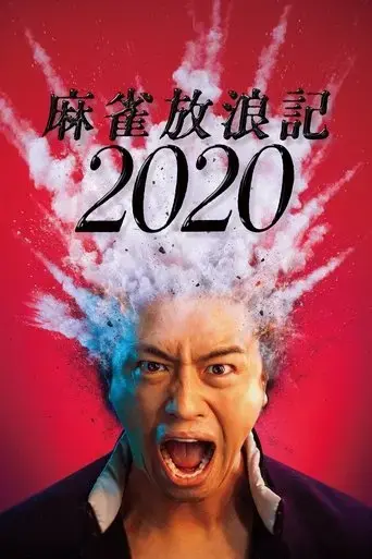 a-gambler-s-odyssey-2020-2019