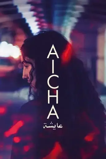 aicha-2025
