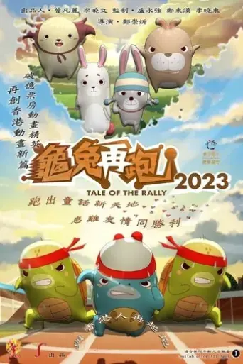 tale-of-the-ralley-2023-2023