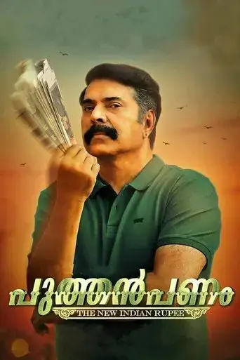puthan-panam-2017