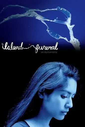 the-island-funeral-2016