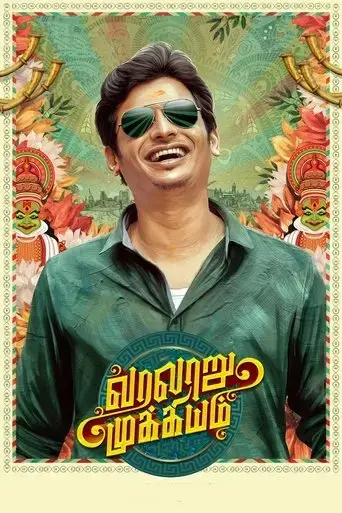 varalaru-mukkiyam-2022