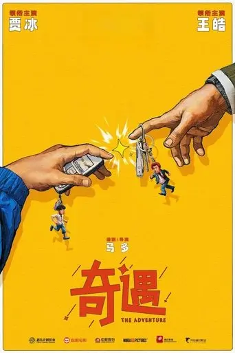 the-adventure-2025