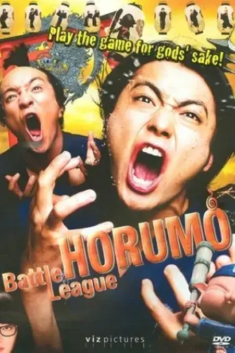 battle-league-horumo-2009