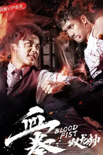 xue-quan-zhi-shuang-long-jie-2018