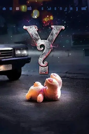 y-2017