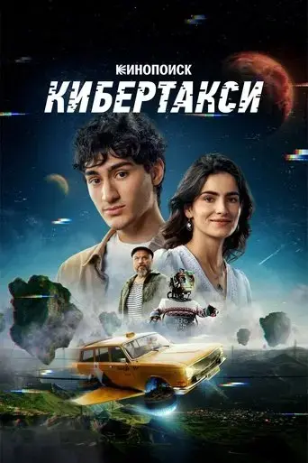 kibertaksi-2024