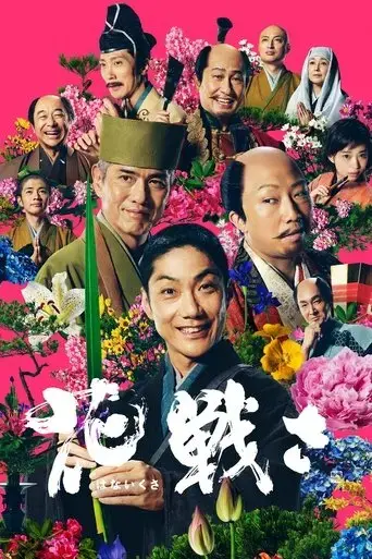 flower-and-sword-2017