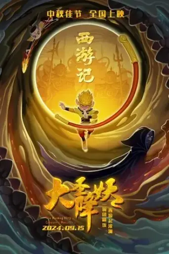the-monkey-king-conquers-monsters-2024