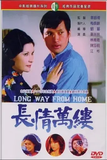 Long Way from Home (1974)