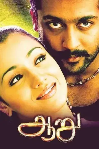 aaru-2005