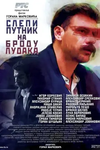 slepi-putnik-na-brodu-ludaka-2016