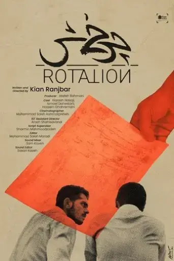 rotation-2024