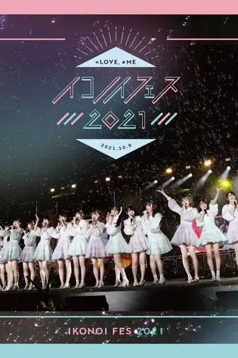 ikonoi-fes-2021-2022