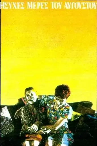 quiet-days-in-august-1991