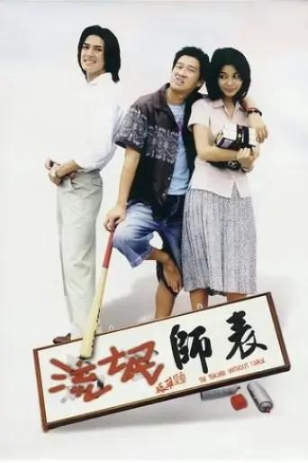 the-teacher-without-chalk-2000