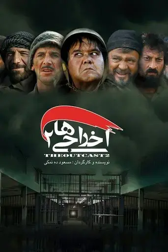 deportees-2-2009