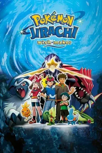 pokemon-jirachi-wish-maker-2003