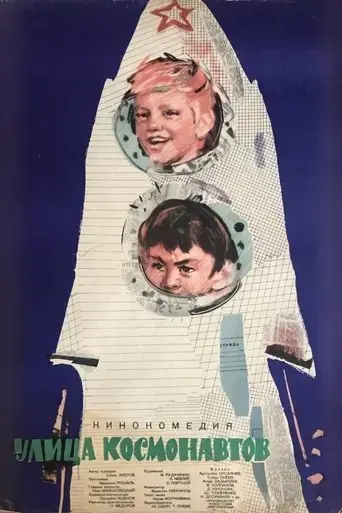 Cosmonauts Street (1963)