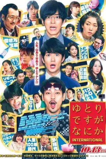 yutori-desu-ga-nani-ka-international-2023