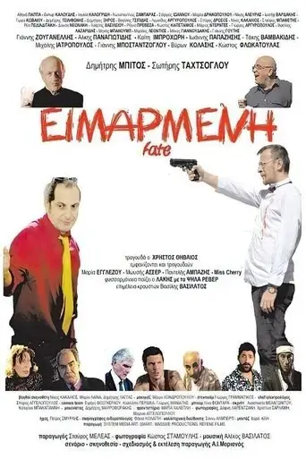 fate-2015