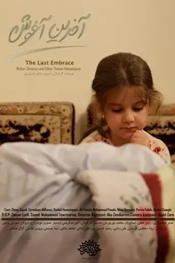 the-last-embrace-2018