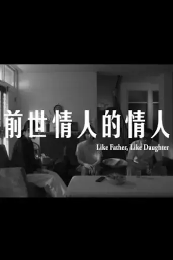 like-father-like-daughter-2019