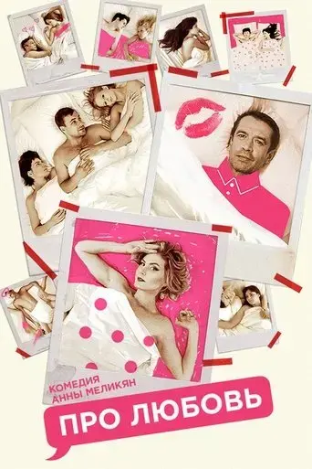 about-love-2015