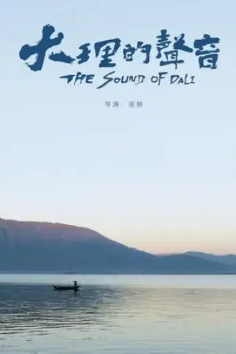 the-sound-of-da-li-2019