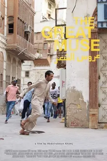 the-great-muse-2018
