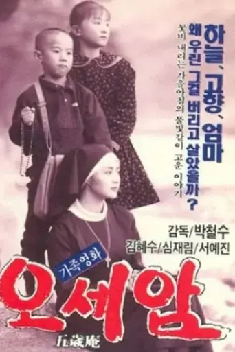 oseam-1990