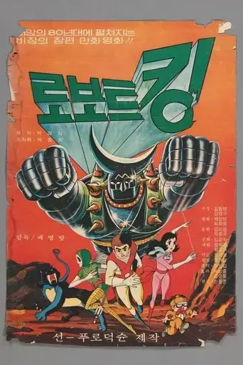 The Cosmos Conqueror (1981) Poster