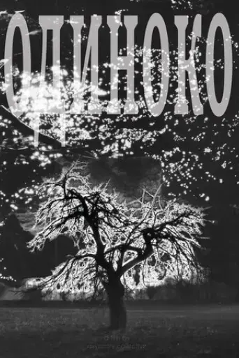 alone-2020