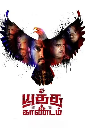 dhruva-natchathiram-chapter-1-yuddha-kaandam-2022