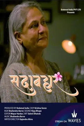 sadabahar-2024