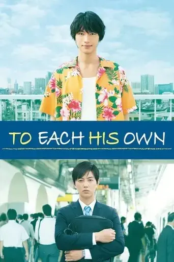 to-each-his-own-2017