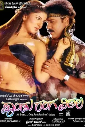 pandu-ranga-vittala-2005