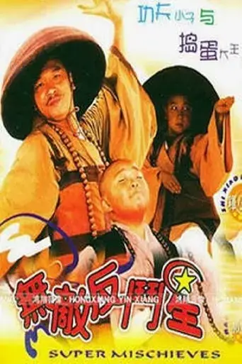 wu-di-fan-dou-xing-1995