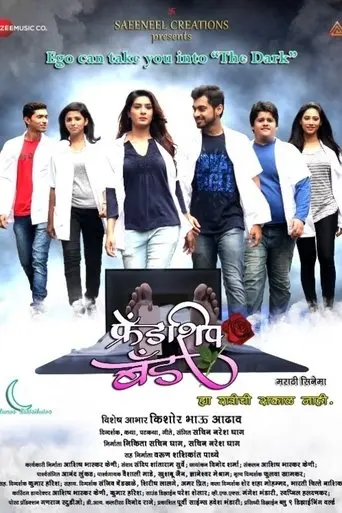 Friendship Band (2018)